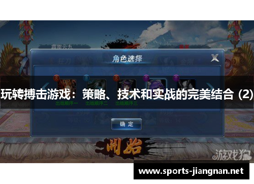玩转搏击游戏：策略、技术和实战的完美结合 (2)