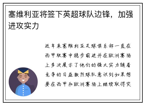 塞维利亚将签下英超球队边锋，加强进攻实力