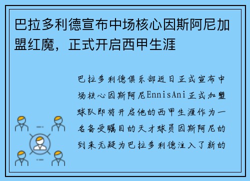 巴拉多利德宣布中场核心因斯阿尼加盟红魔，正式开启西甲生涯